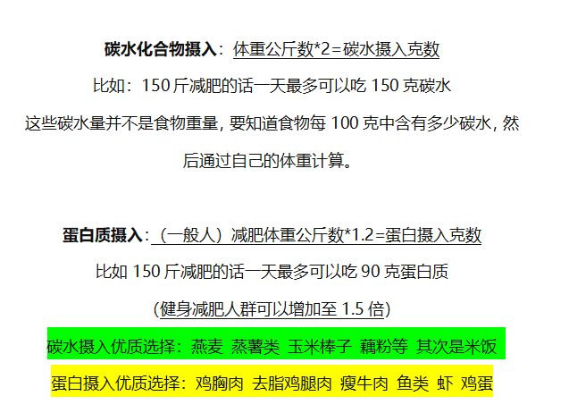 碳水蛋白质计算公式